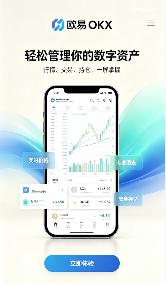 欧交易所app官网下载安全交易平台图文